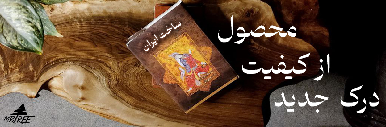 با افتخار، ساخت ایــران